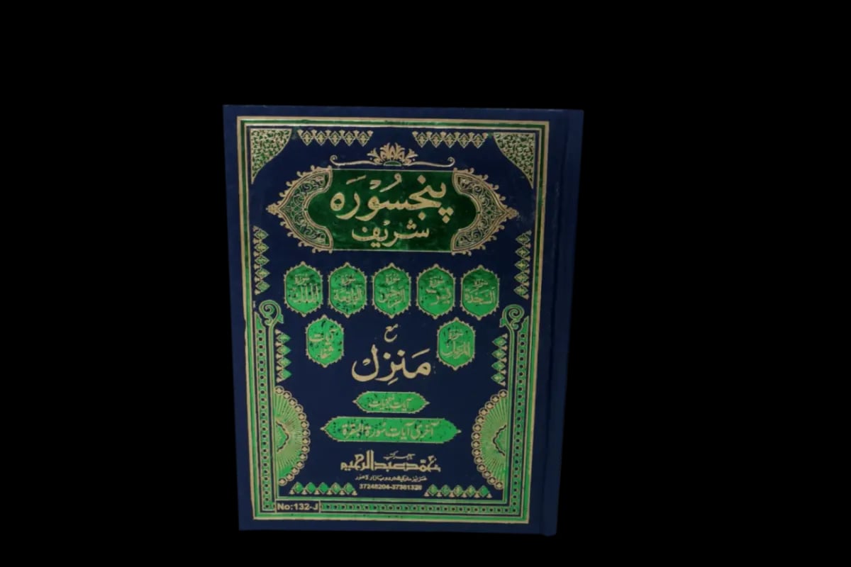 Punj Sorah Shareef Mutarjum
