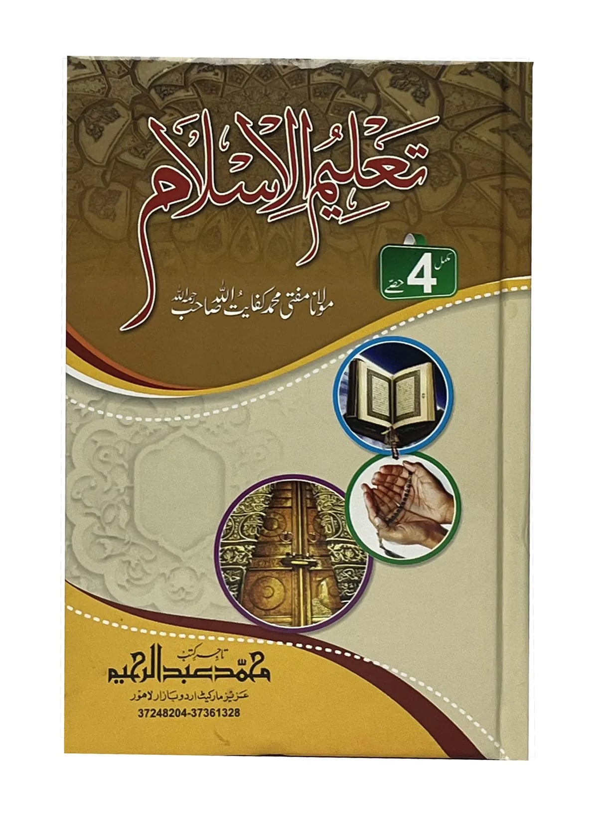 Taleem Ul Islam